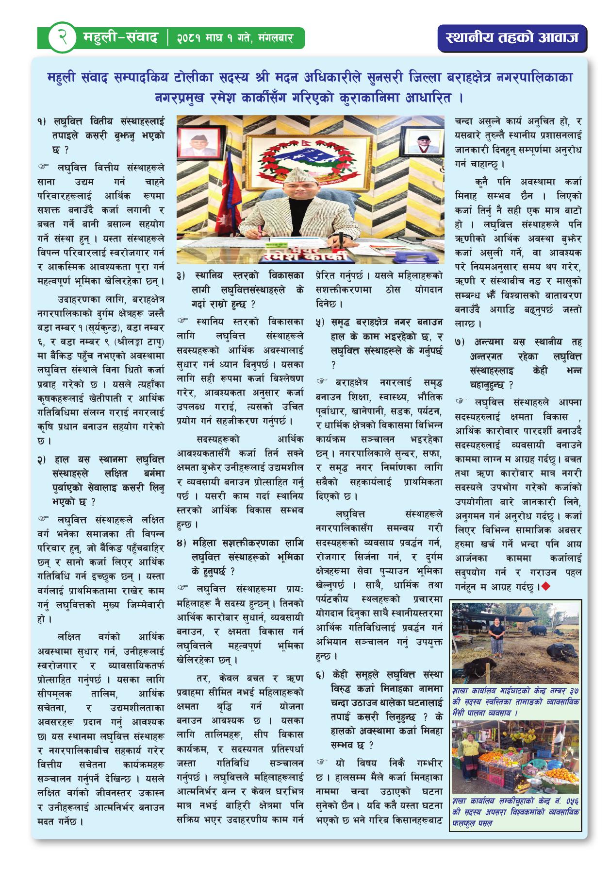 Mahuli Sambad Magh 8 2