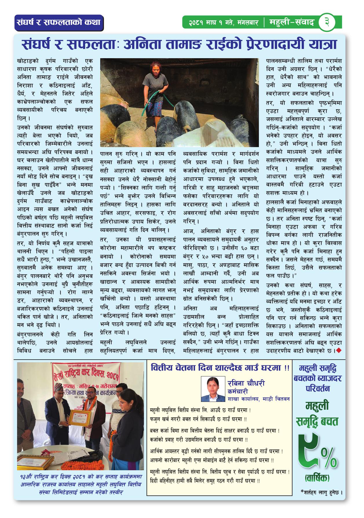 Mahuli Sambad Magh 8 3