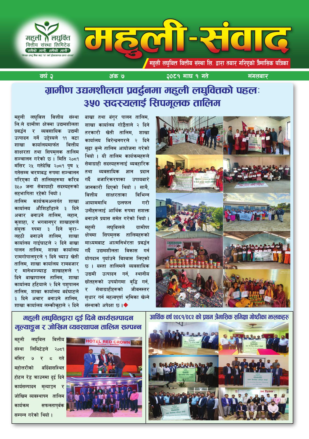 Mahuli Sambad Magh 8