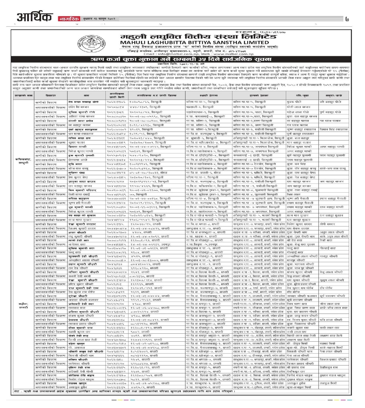 Rajbiraj Today Daily Falgun 13 2082 3.3 2